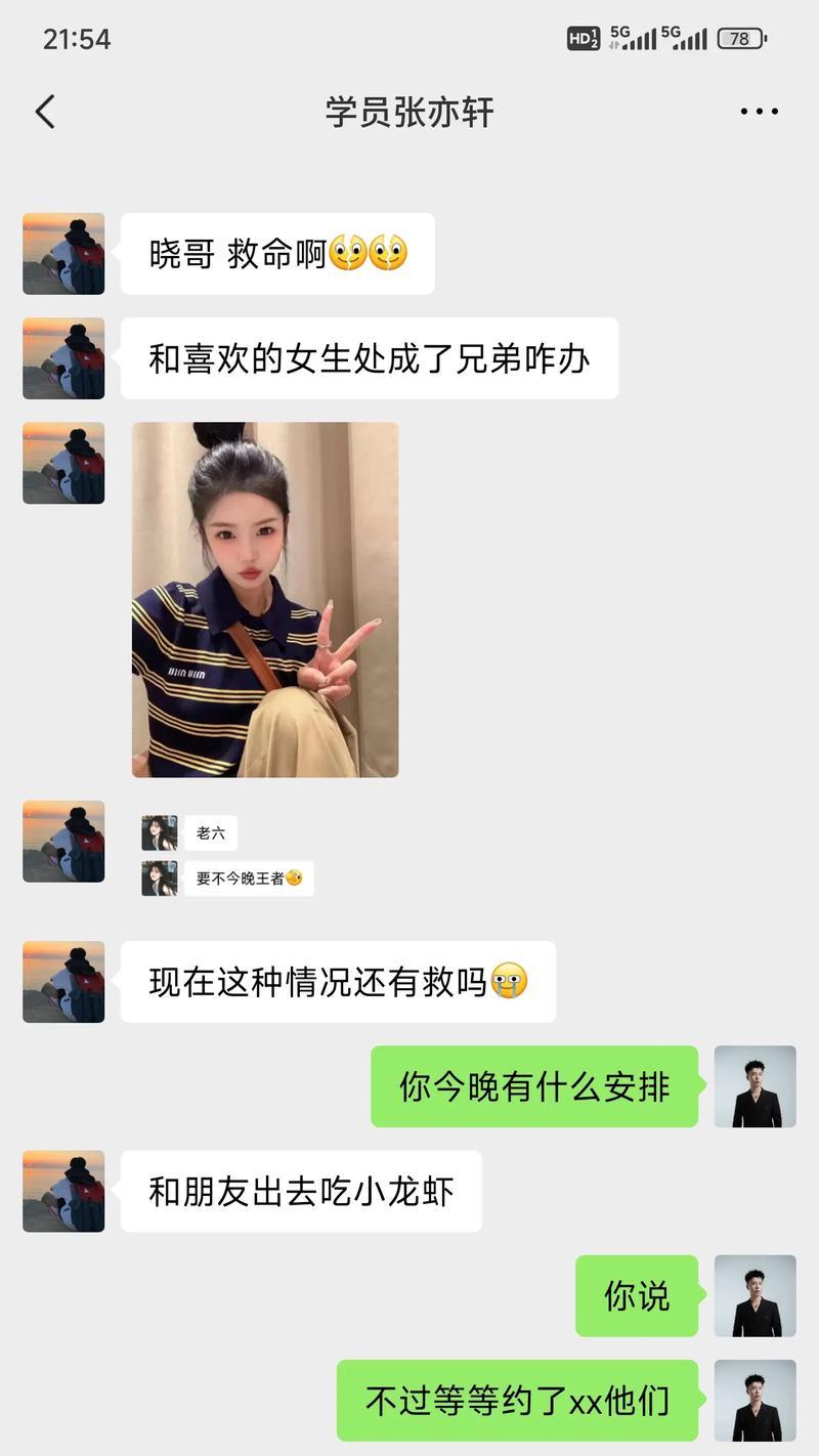 微信如体味成功搭讪女生的技巧