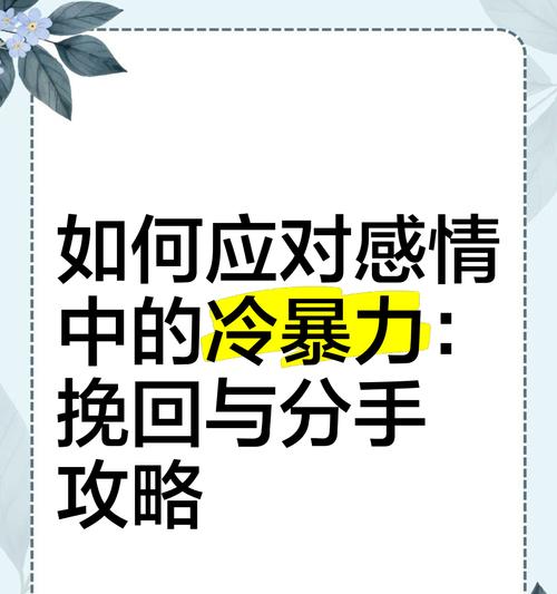 如何拒绝冷暴力?冷暴力的定义和表现形式