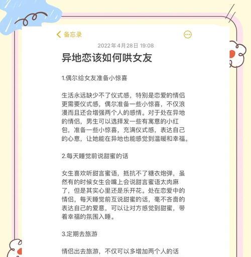 异地恋如何维持感情？相处技巧与经验分享