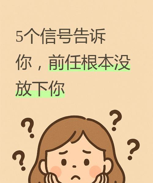 分手后断联