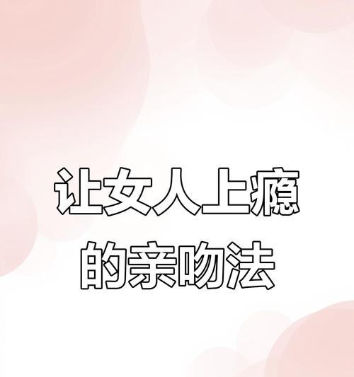 15个撩拨男人的高潮招数，加速荷尔蒙分泌