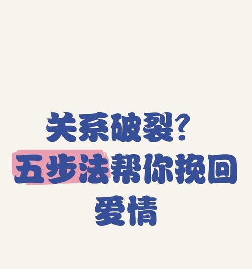 根据不同情况，选择不同的挽回方式，成功复合