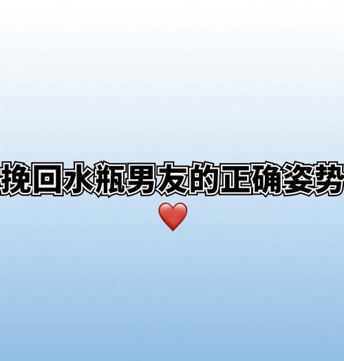 新男友如何挽回?15个实用方法让你成功 新男友如何挽回?15个实用方法让你成功