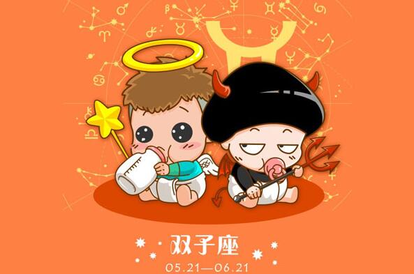 双子座