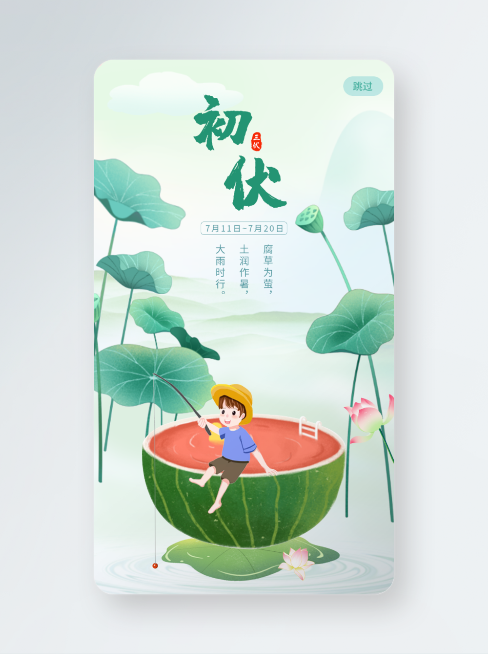 2024年初伏第一天是几月几号