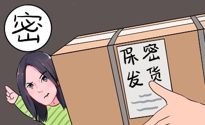 快递私密发货可靠吗，真能完全保密吗?