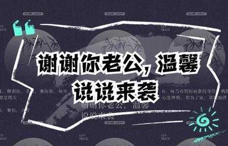 爱之声，情之心——感人表白老公的话语