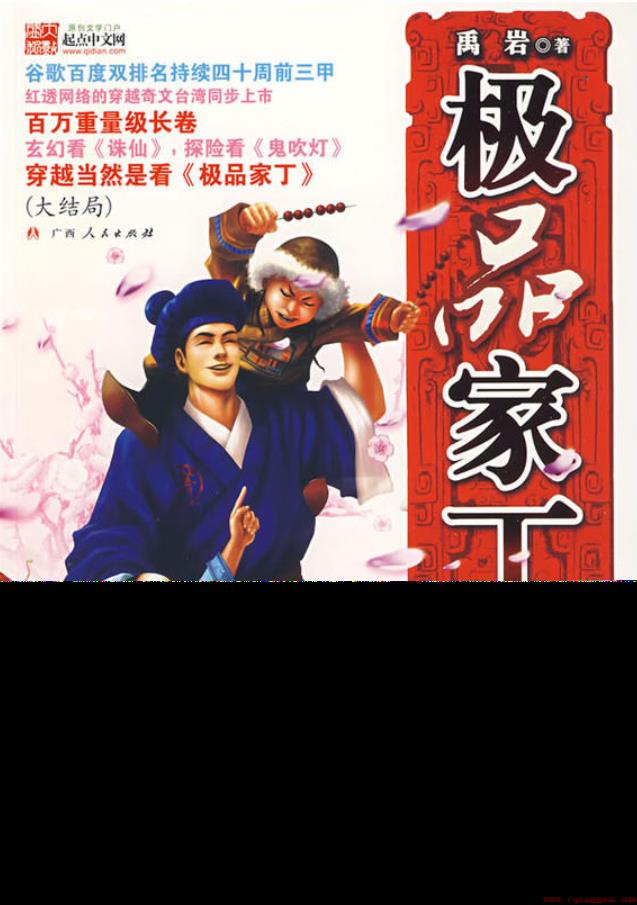 史上最好看的穿越小说