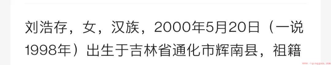 刘浩存为什么那么多人黑