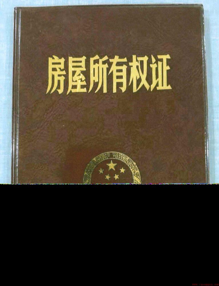房产证红本和绿本有什么区别