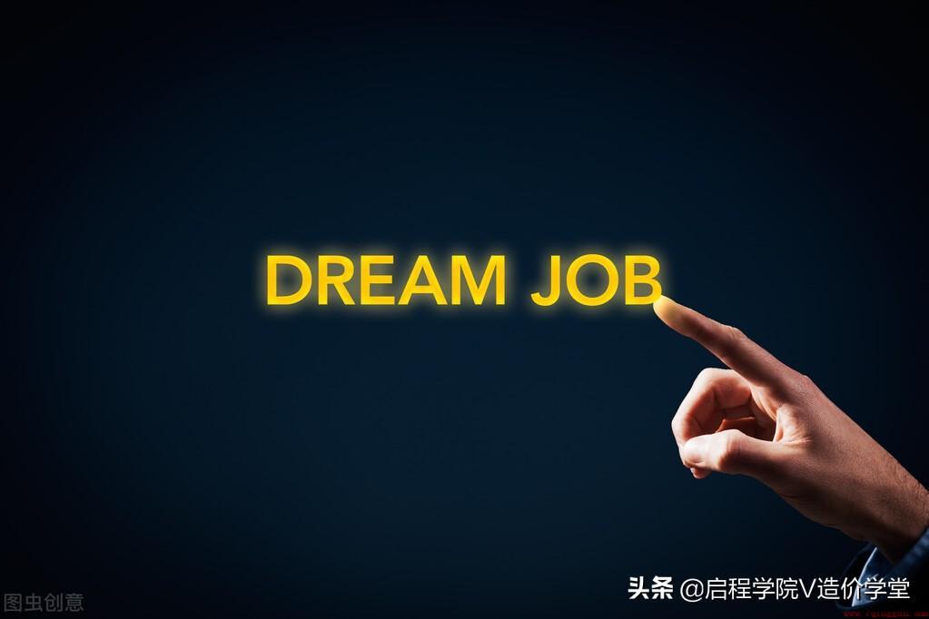 工程造价专业就业方向指南
