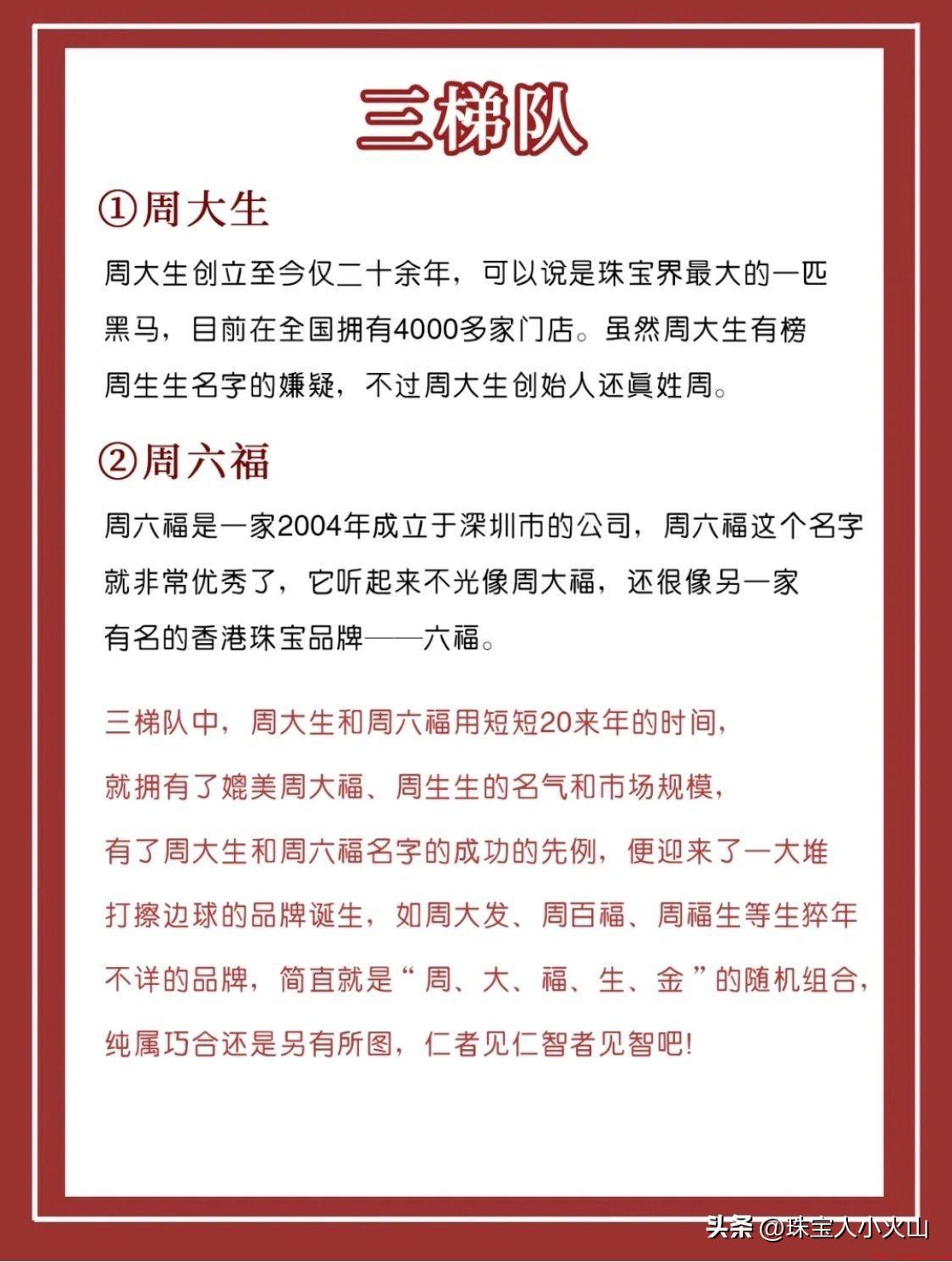 中国有哪些做珠宝的知名品牌