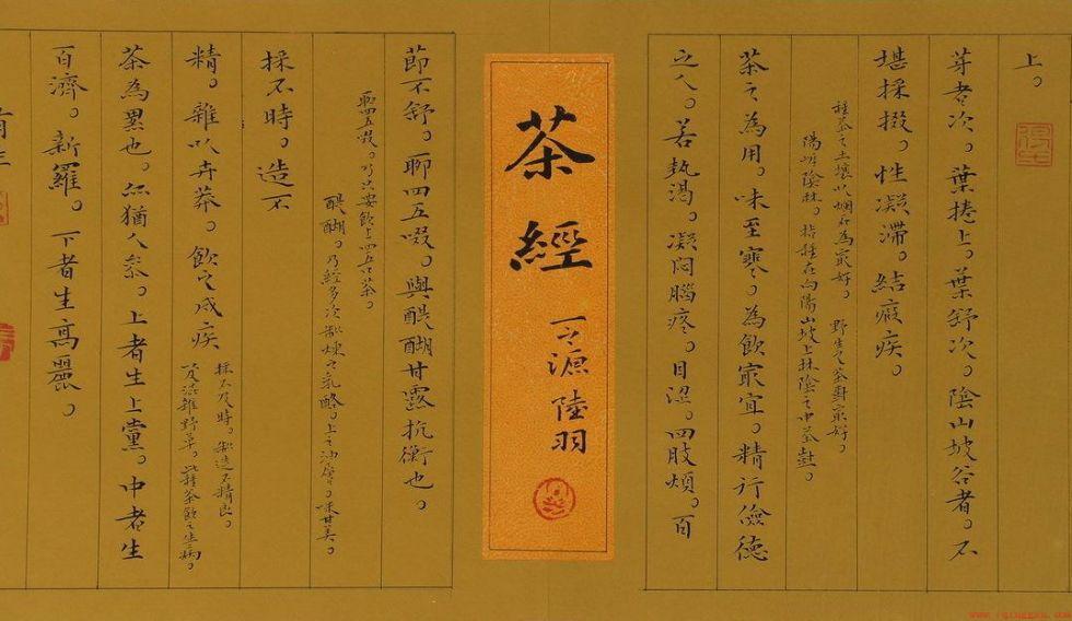 第一部茶叶专著是什么名字