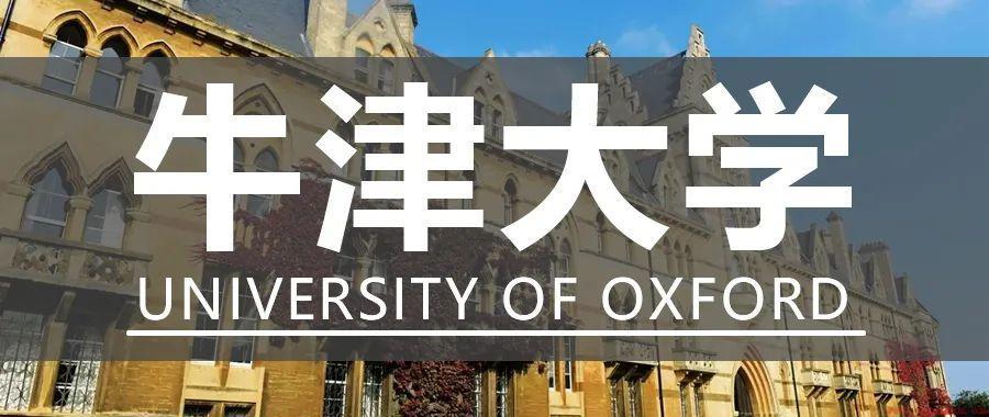 牛津大学在哪里