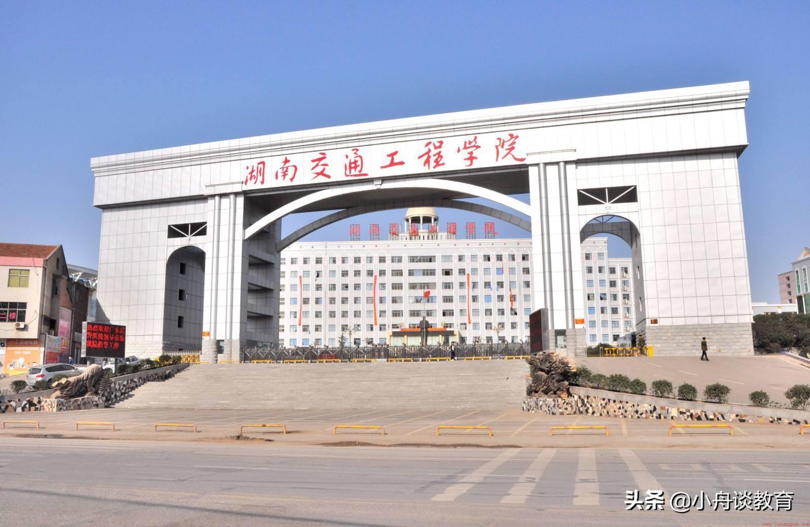 湖南二本大学有哪些学校