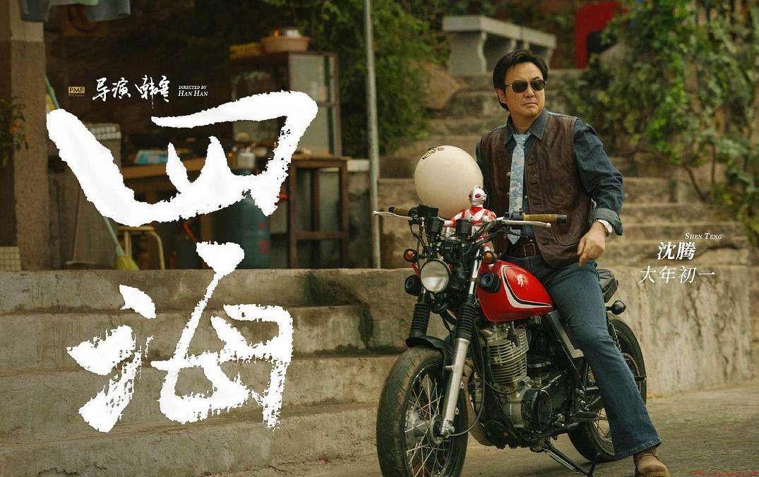 电影四海的结局是什么意思