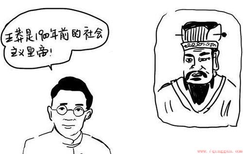 王莽是穿越者的十大证据
