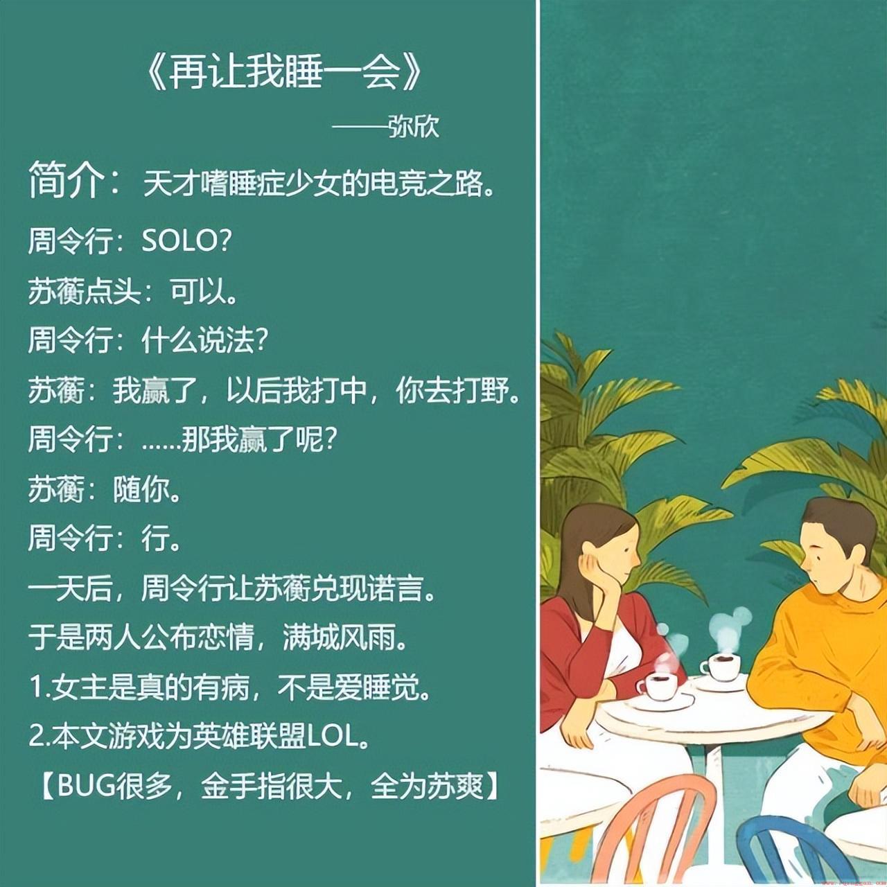 五本甜上天的电竞文分享