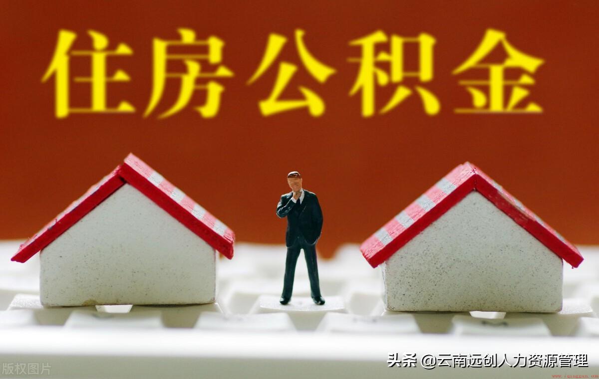 住房公积金贷可以贷款多少钱
