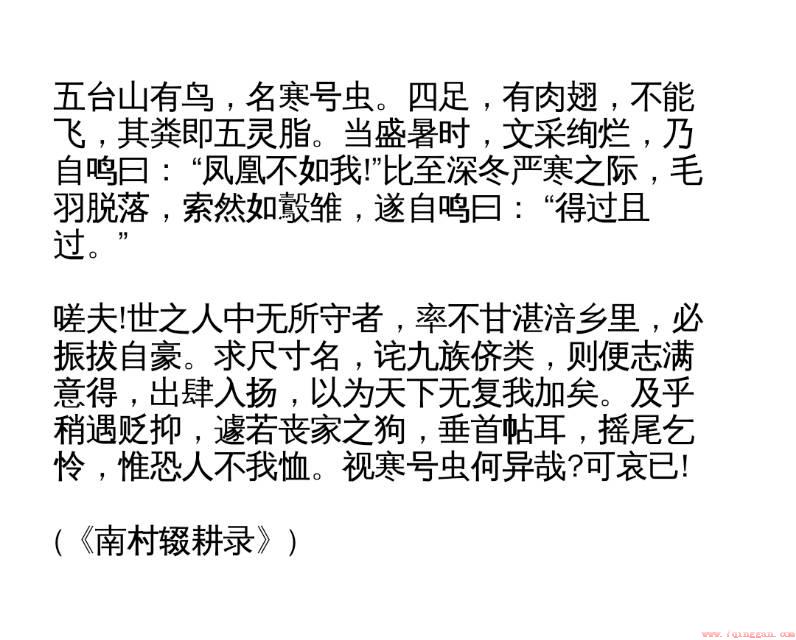 寒号鸟是种什么动物