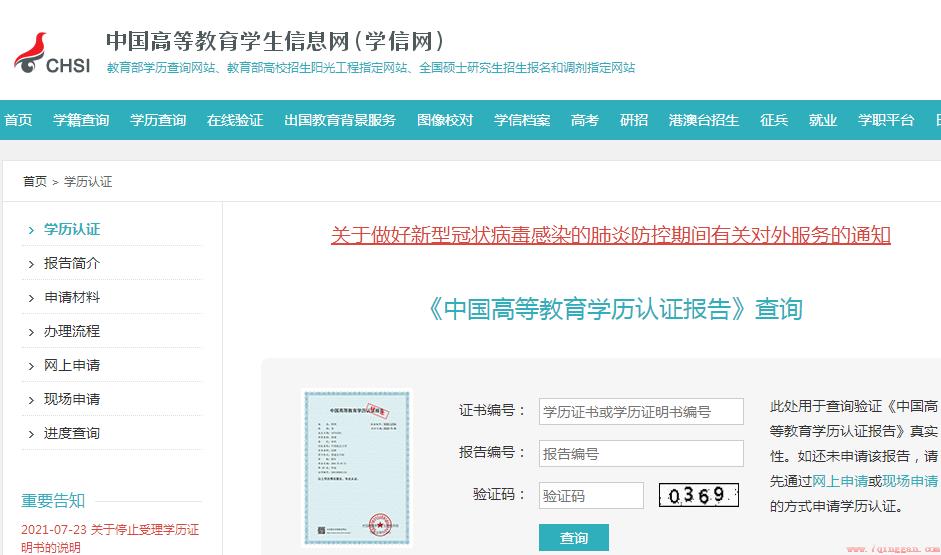 毕业证书丢了怎么证明学历