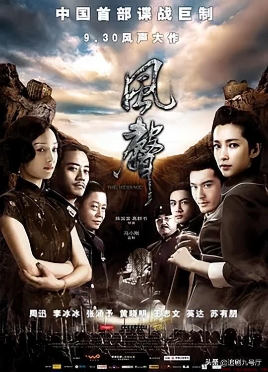 |十部国产高分经典谍战影视剧
