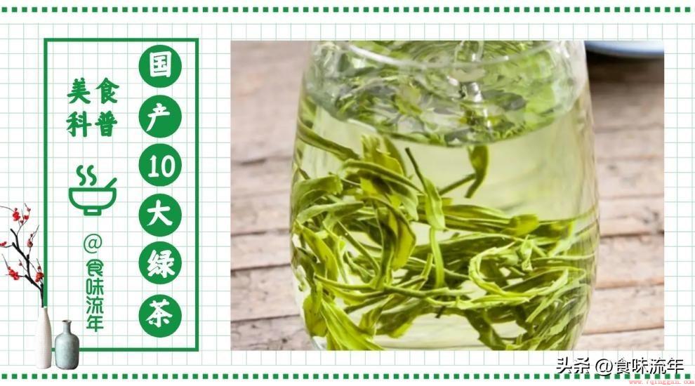 国产绿茶10大名知名品牌