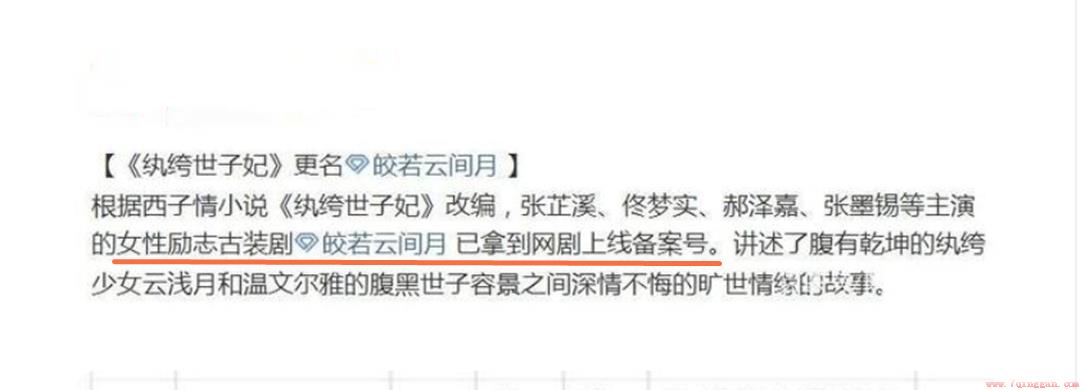 纨绔世子妃电视剧将播（电视剧纨绔世子妃改了什么名字）