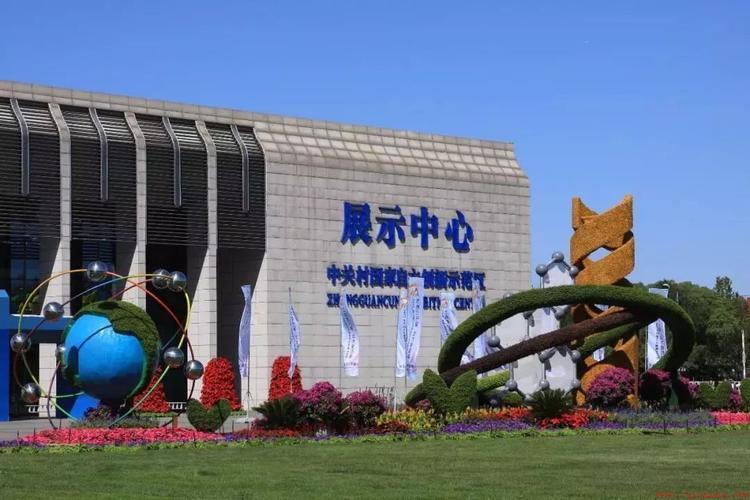 中关村科技园位于什么地方