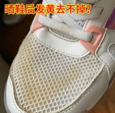 小白鞋网面发黄如何处理