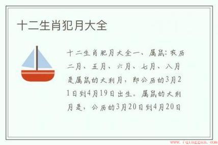 民间说的犯月是什么意思