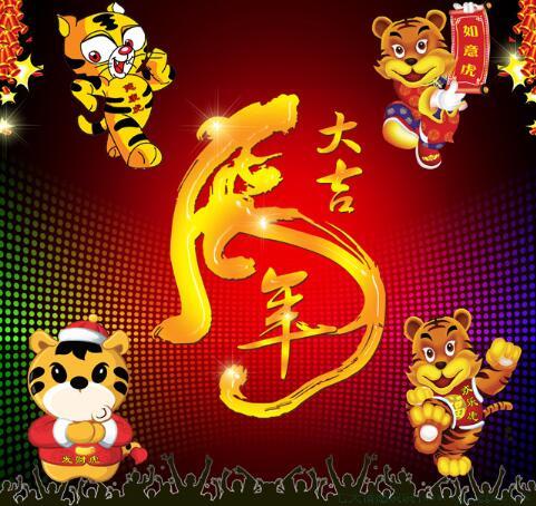 虎的谐音四字吉祥语