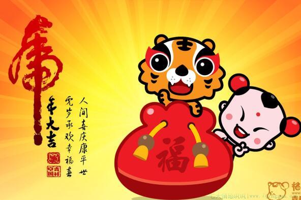 虎年吉祥词