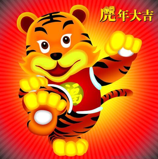 虎年吉祥的成语