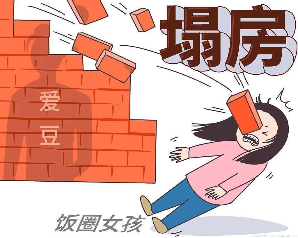 塌房是什么意思