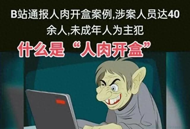 人肉开盒是什么意思