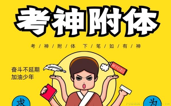 考神附体是什么意思