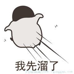 润了是什么意思