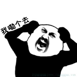 我嘞个去是什么意思