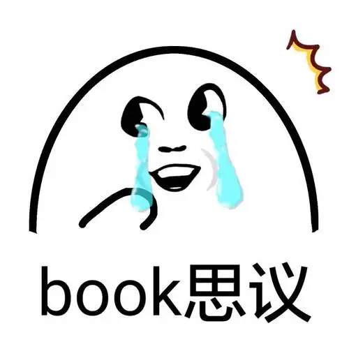 book思议是什么意思