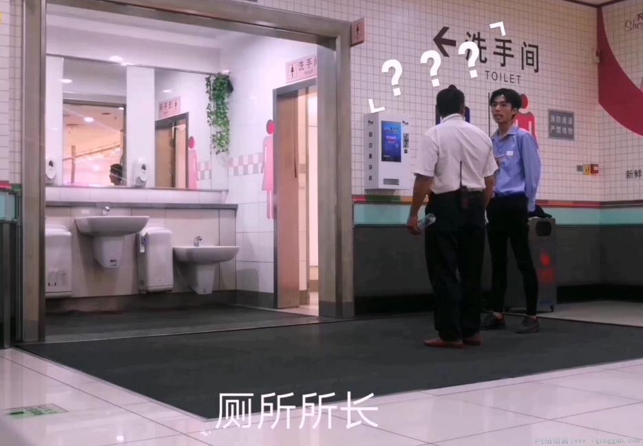 厕所所长是什么意思