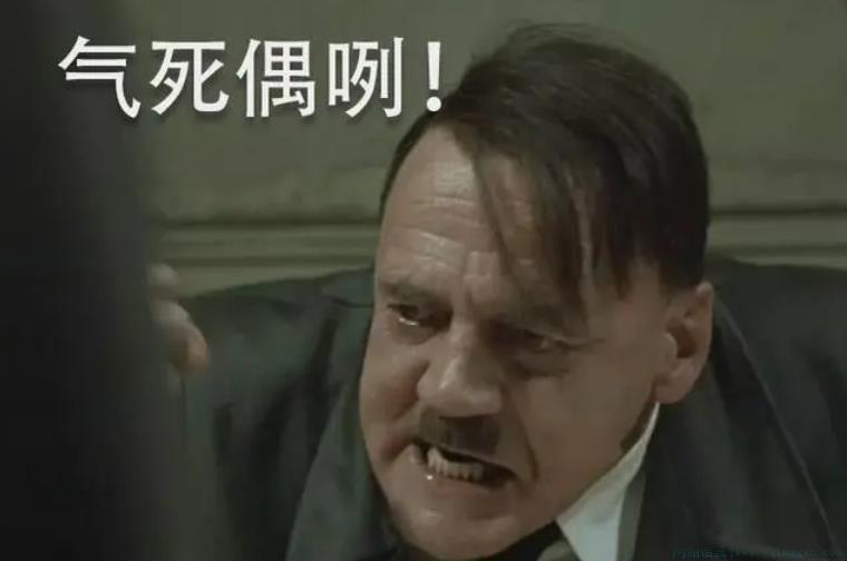 气死偶咧是什么意思