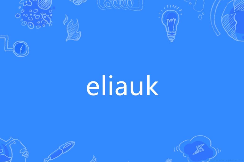 eliauk是什么意思