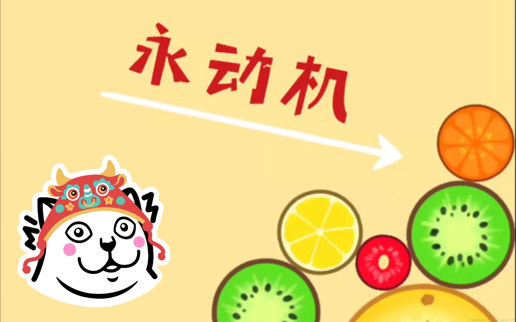 永动机是什么意思