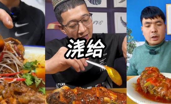 浇给是什么意思