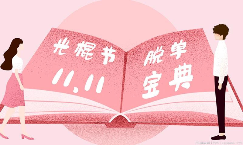 脱单是什么意思