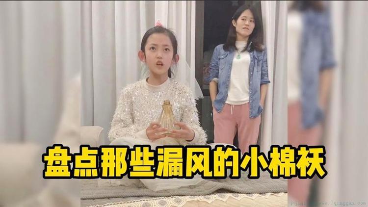 漏风的小棉袄是什么意思