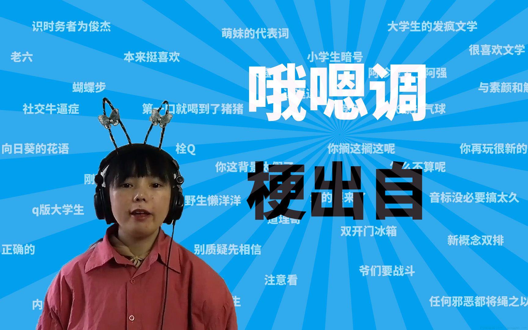 哦嗯调是什么意思