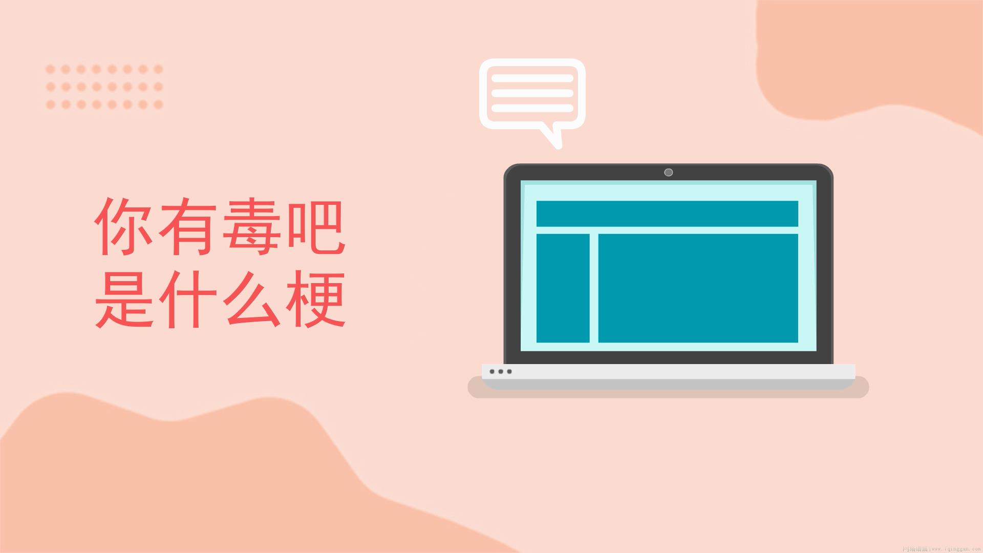 有毒是什么意思