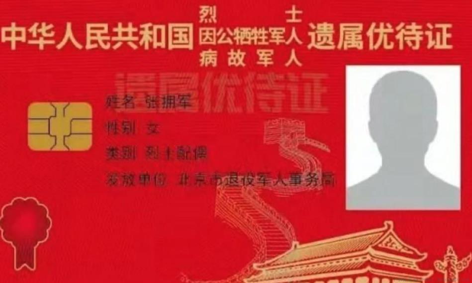 三属优待卡是什么意思